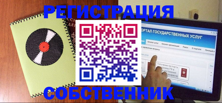 прописка от собственника в Строителе